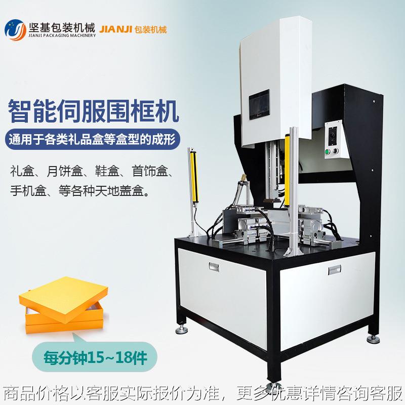 伺服围框机礼品盒包边机折边压泡机纸盒成型机粽子盒月饼盒