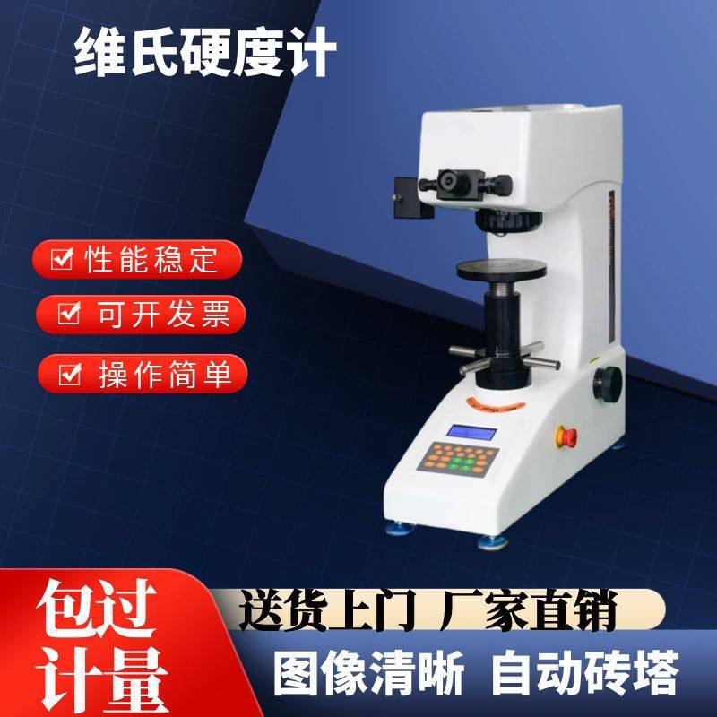 硬度计HV-5渗碳金属台式硬度仪铝片不锈钢片钛合金铸铁高精度,五金/工具,硬度计,淘宝优惠券,粉丝福利购,淘宝优惠卷