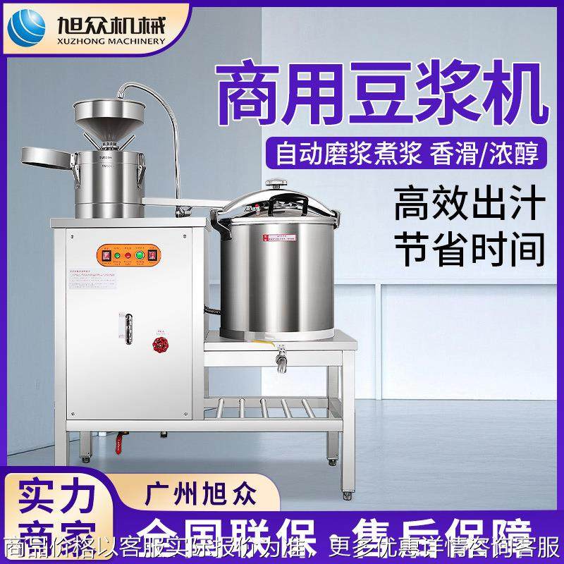全自动豆浆机商用学校酒店早餐店黄豆黑豆一机多用豆浆机厂家直销,清洗/食品/商业设备,豆制品加工设备,淘宝优惠券,粉丝福利购,淘宝优惠卷