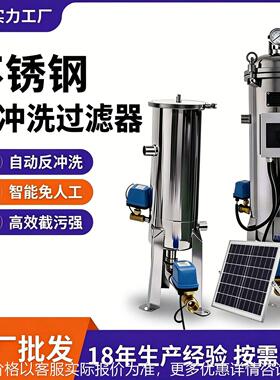 加工定制水处理用化工循环水耐腐蚀全自动智能不锈钢反冲洗过滤器