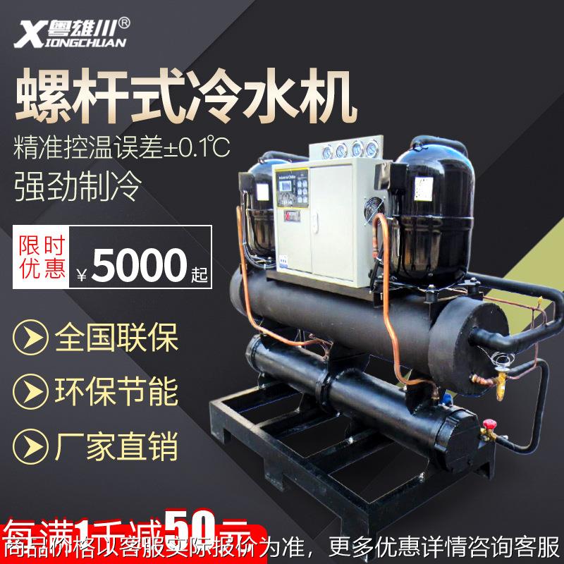 供应风冷150螺杆式冷水机组冷热一体低温水冷工业降温制冷机