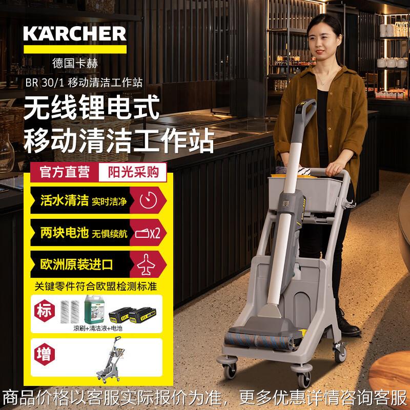 进口德国BR0/1无线洗地机洗吸拖一体机清洁机商用拖把擦地机