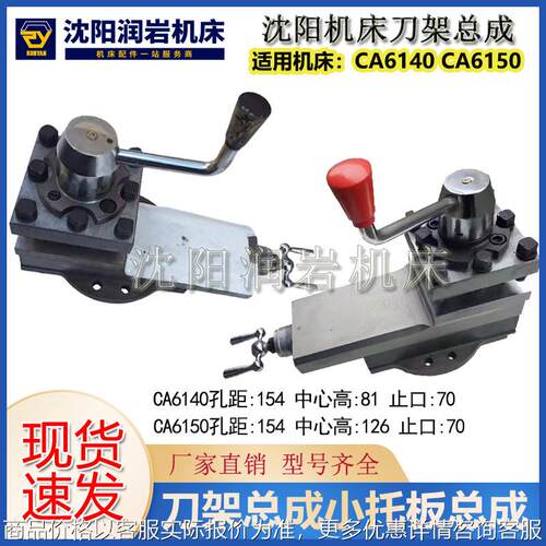 配件 CA6140 CA6150 原厂刀架总成 小托板总成 四孔正品
