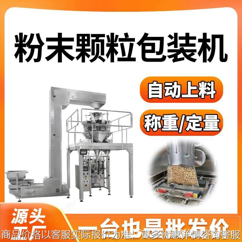 全自动颗粒粉末包装机大米面粉定量包装机粉剂分装机称重包装机,办公设备/耗材/相关服务,包装机,淘宝优惠券,粉丝福利购,淘宝优惠卷