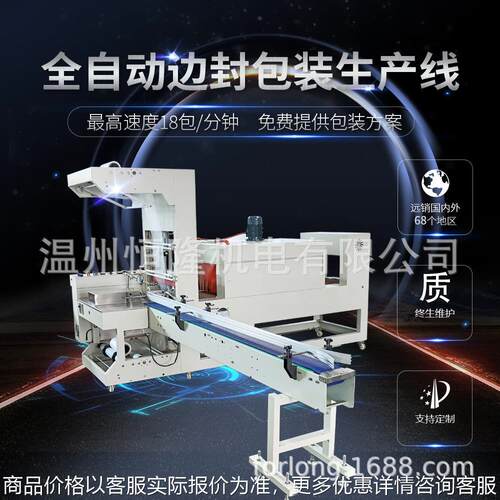 FLDJ-600AF全自动叠加袖口式套膜机收缩机酒瓶封热收缩膜包装机