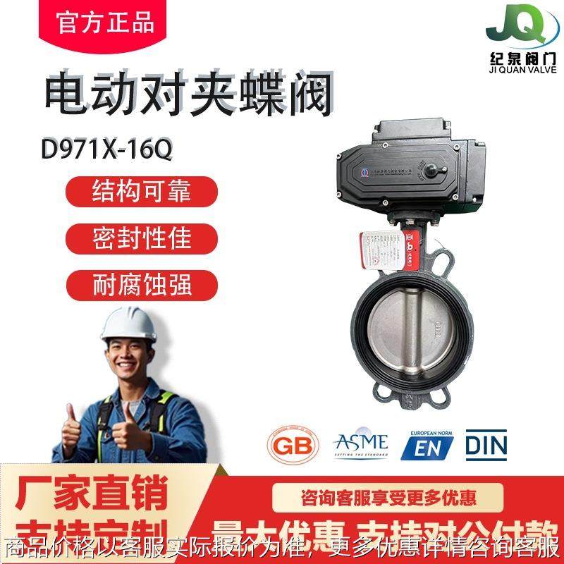 沪工良工冠华电动对夹蝶阀d971x-16Q球铁软密封防爆304上海纪泉,五金/工具,蝶阀,淘宝优惠券,粉丝福利购,淘宝优惠卷