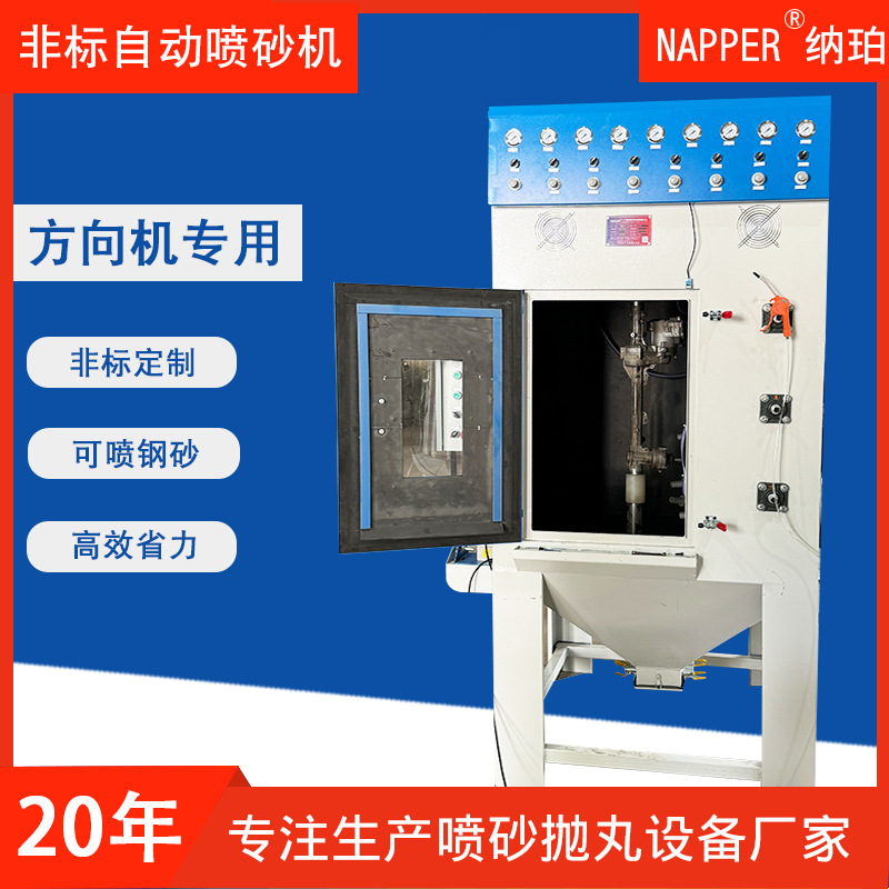 自动喷砂机汽车配件除锈翻新方向机转盘式非标打沙机方向机翻新