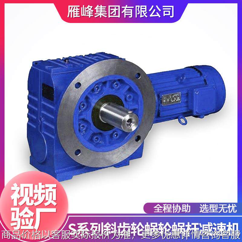 S系列SA77磨齿自锁防自转低速斜齿轮蜗轮蜗杆减速箱 涡轮减速机