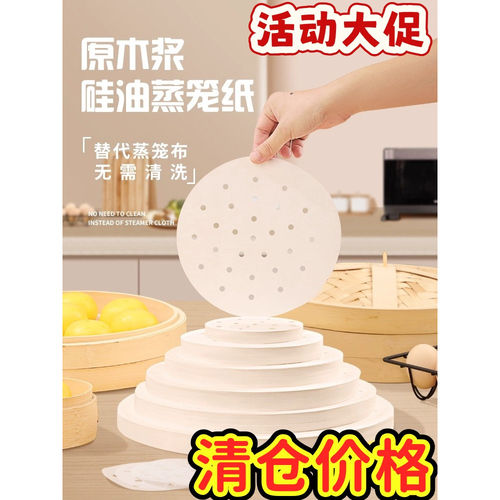 原木浆硅油蒸笼纸一次性不粘防油