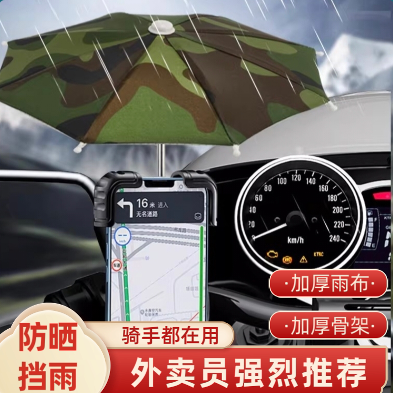 外卖骑手遮阳挡雨手机支架