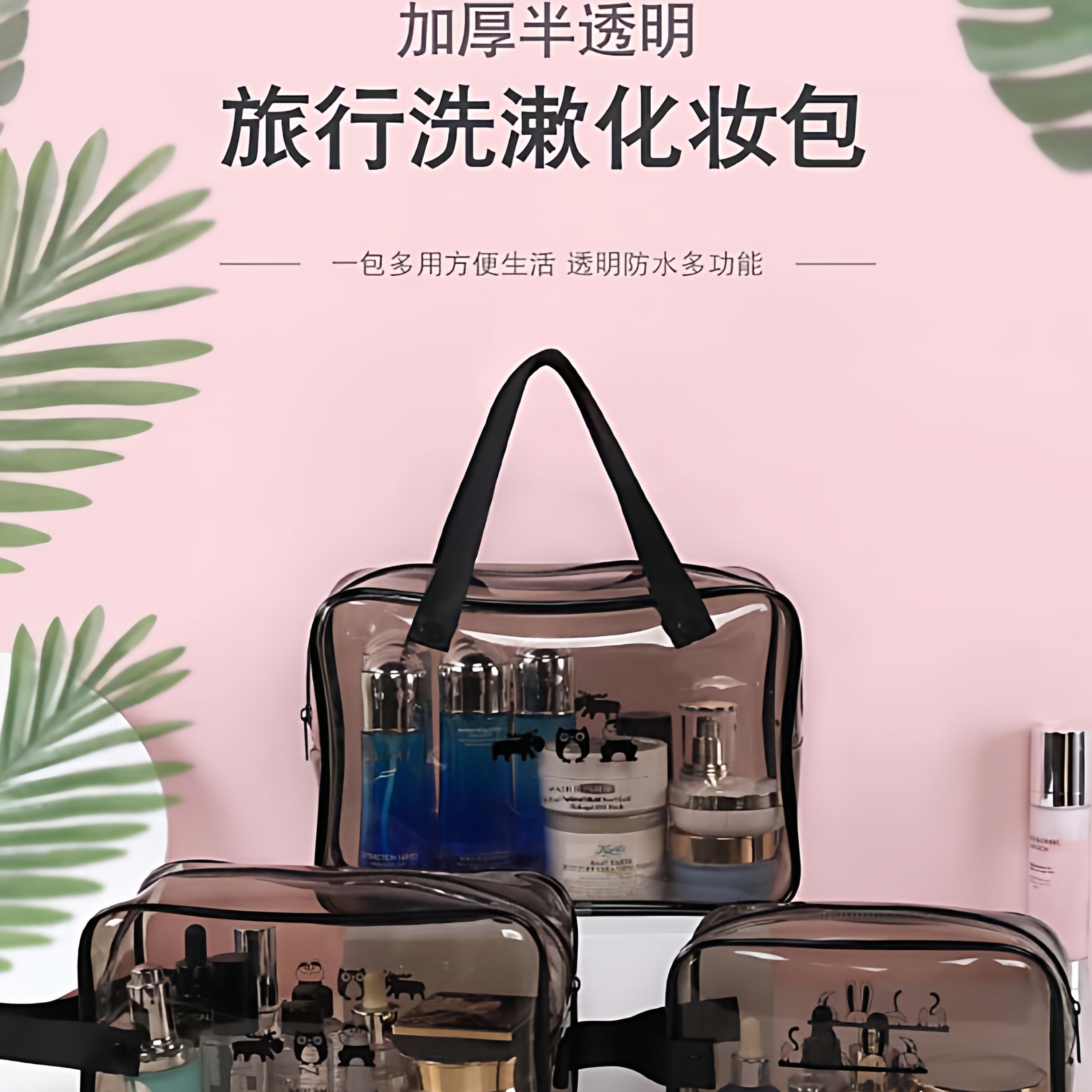 加厚半透明防水化妆包