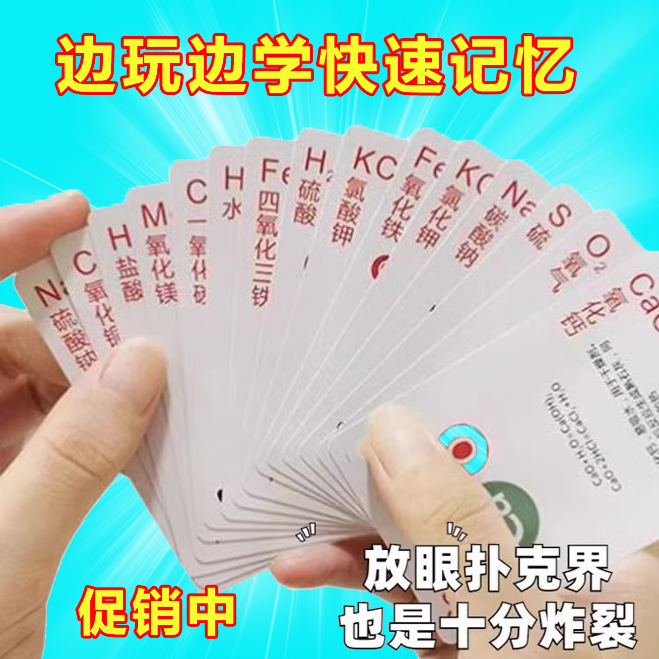 化学扑克牌初高中生学习