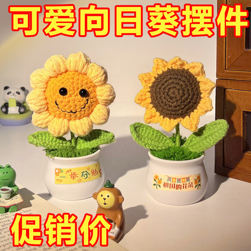 向日葵小摆件毛线编织花手工针织