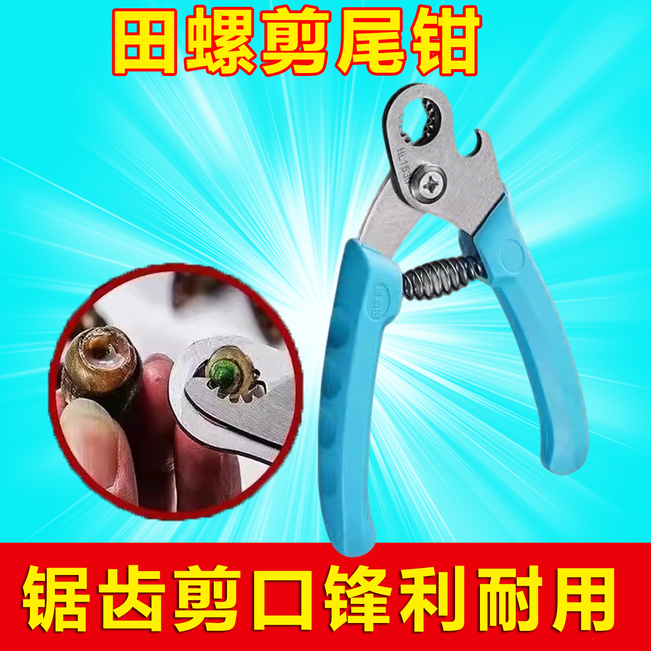 剪螺蛳屁股神器不打滑专用