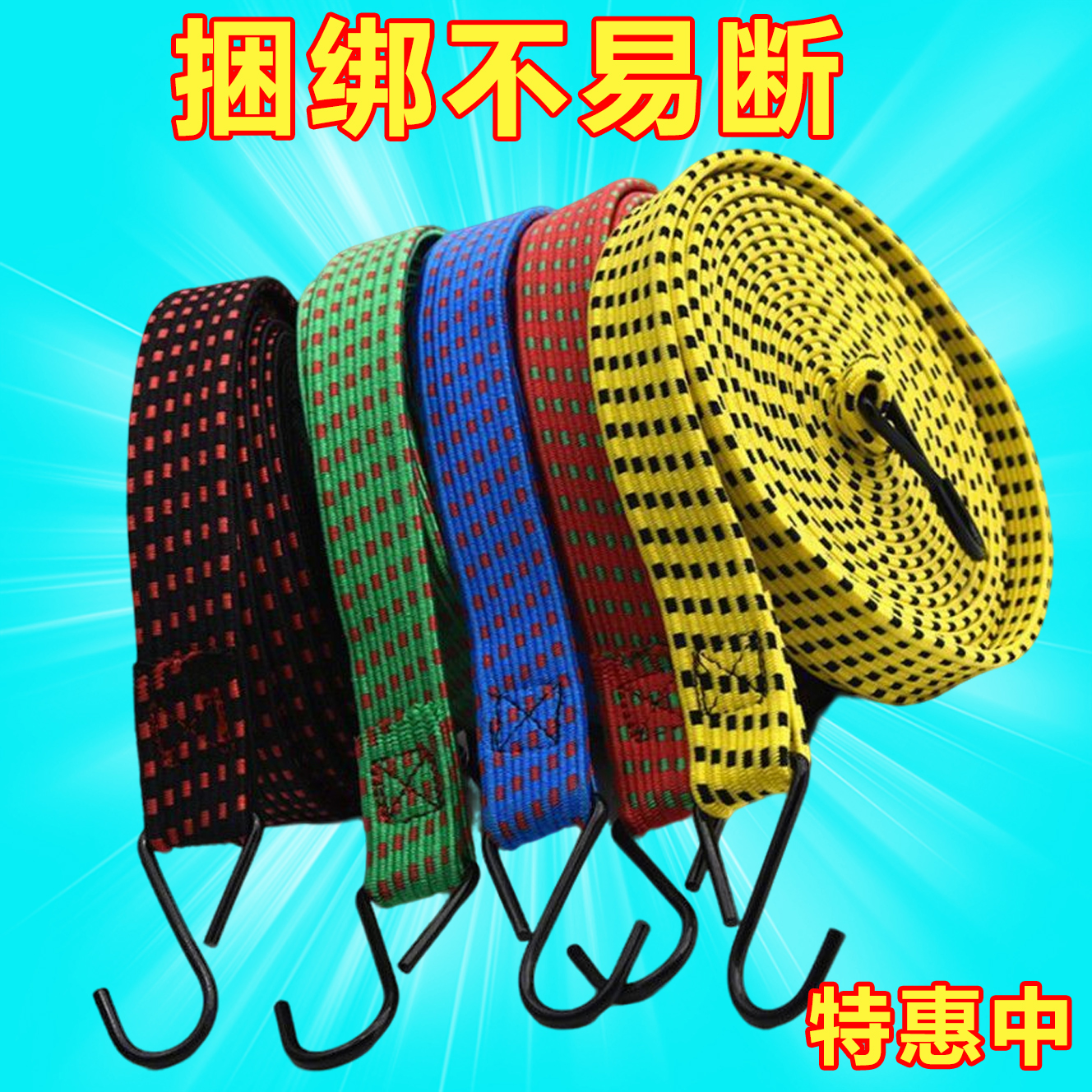 弹力绑带松紧带防风绳捆绑带
