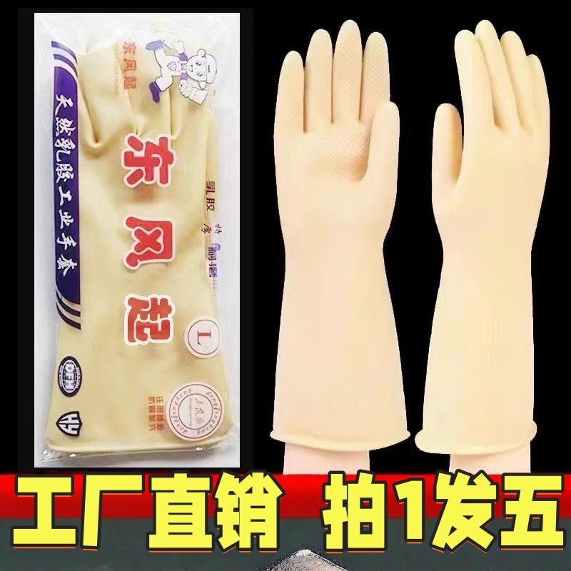 工厂促销加厚橡胶手套家务洗碗清洁乳胶手套男女通用耐磨劳保手套