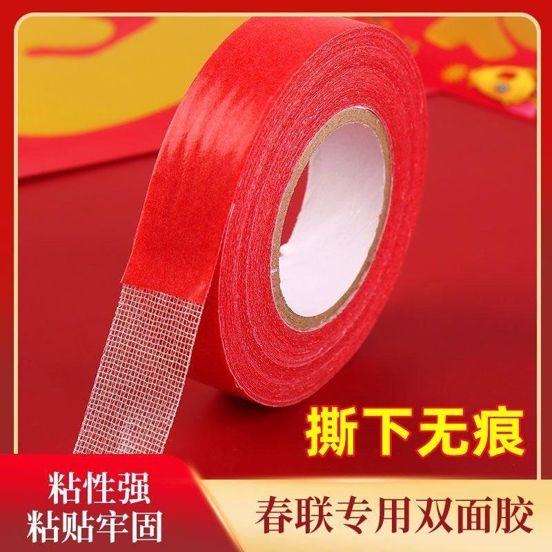 婚庆春联专用胶贴对联无残留透明双面胶春节年画婚房婚车胶带,节庆用品/礼品,对联,淘宝优惠券,粉丝福利购,淘宝优惠卷