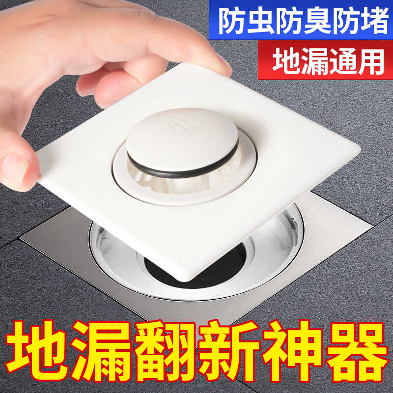 卫生间地漏防臭器弹跳芯密封盖下水管道防返臭神器通用按压脚踩式
