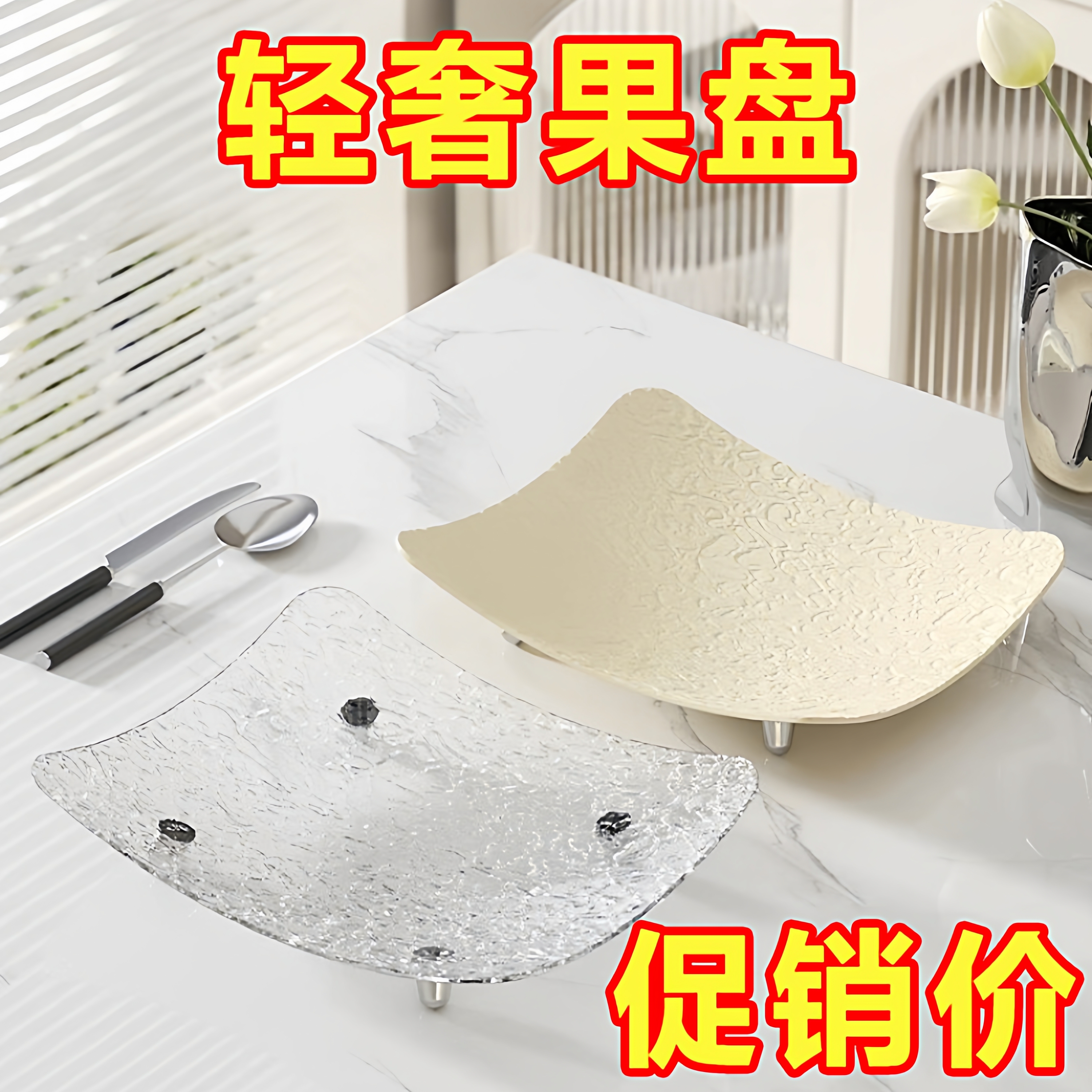 轻奢高档家用果盘糖果盘