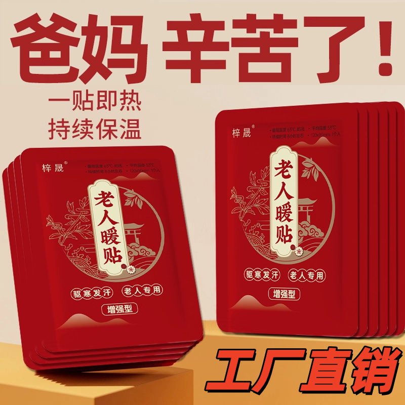 升级款老人暖贴自发热保暖贴持续发热驱寒发汗增强型秋冬保暖