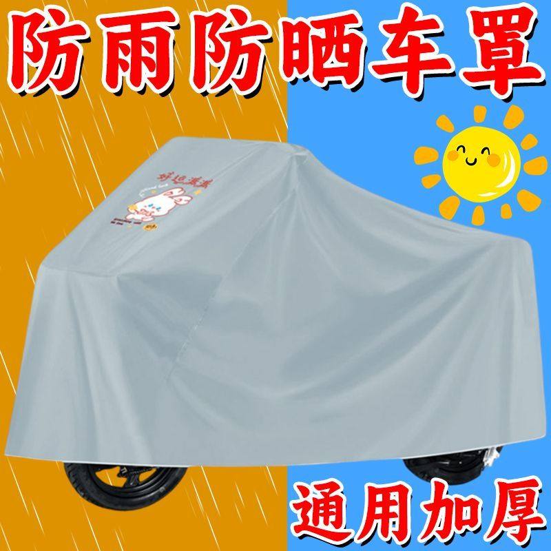 摩托车踏板自行车加厚遮雨防晒电电动车防尘罩