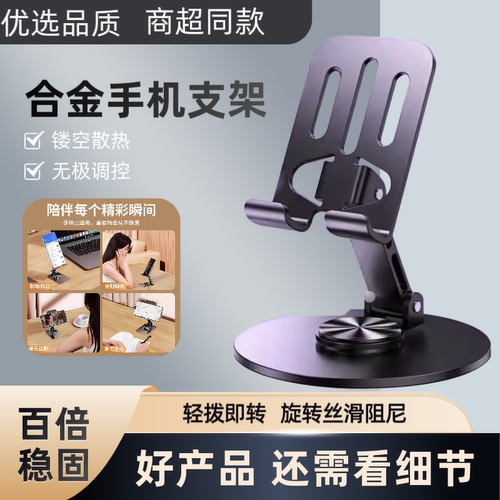 全金属360°旋转折叠手机支架