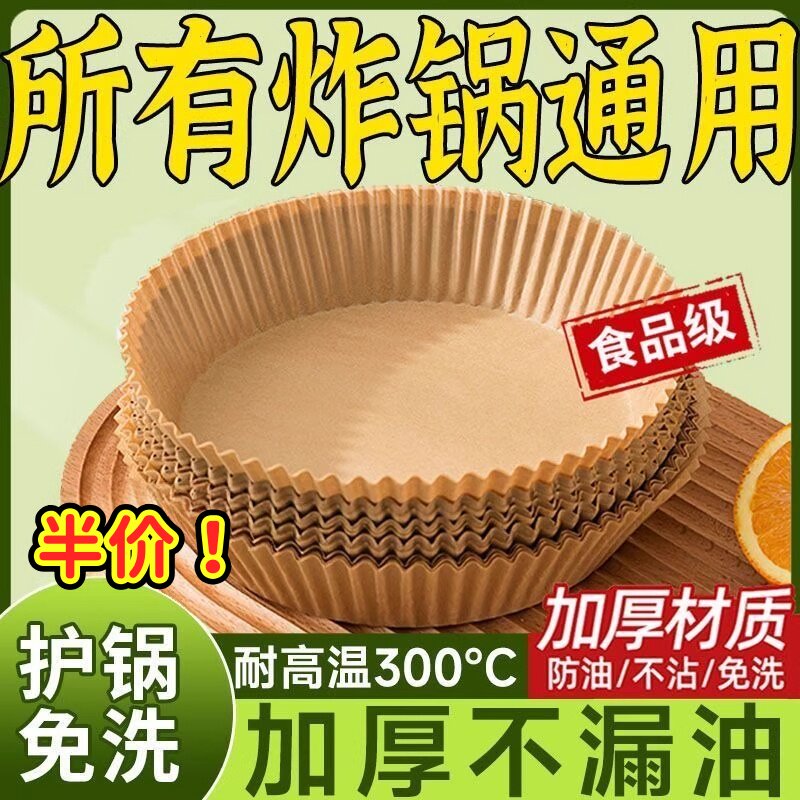 空气炸锅专用纸盘食品级加厚防油