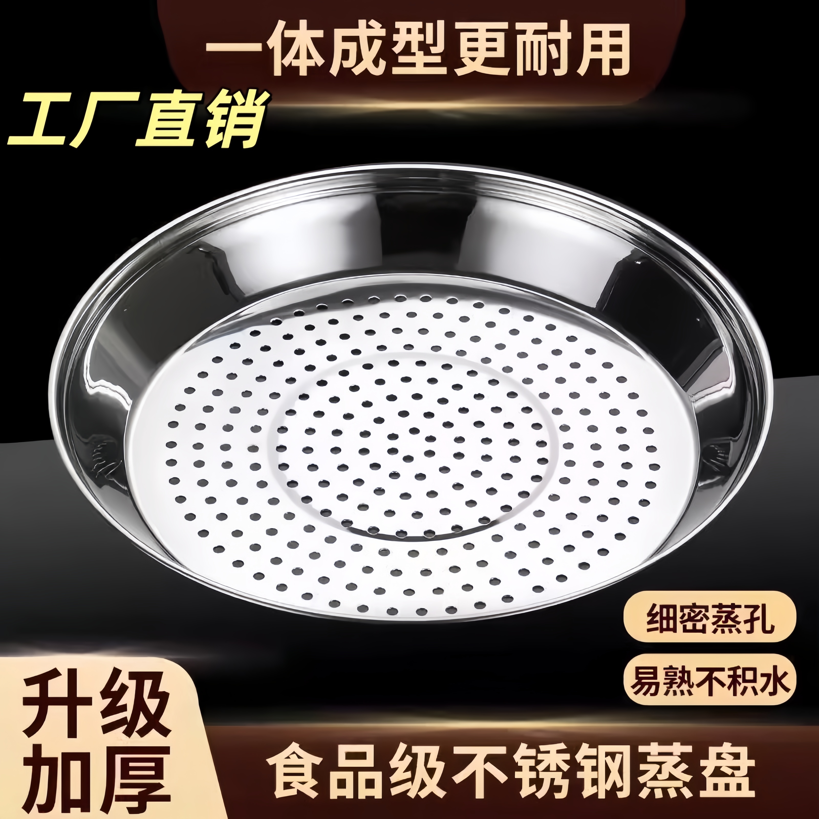 304不锈钢加厚细密蒸格