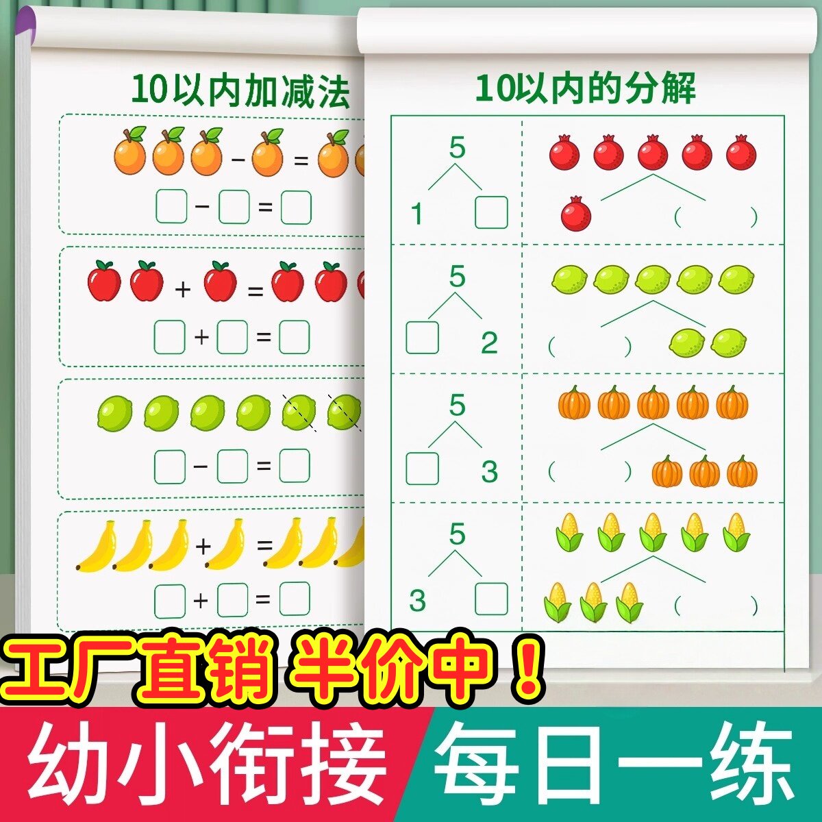 幼小衔接数学练习本10以内