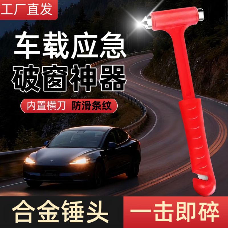 车载迷你安全锤一秒破窗