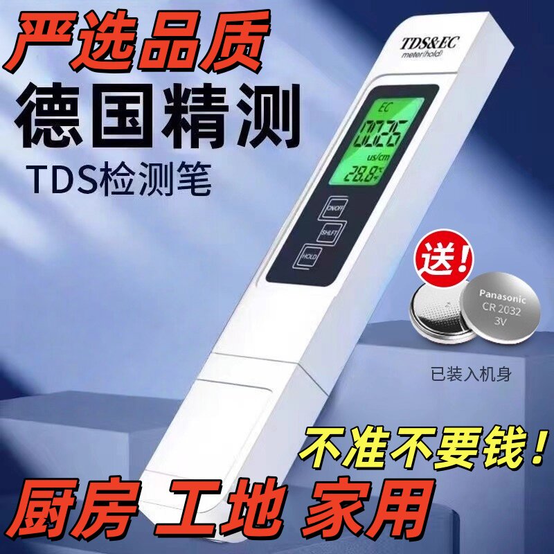 TDS检测笔德国精测水质分析仪家用厨房工地便携式数字显示,五金/工具,水质分析仪,淘宝优惠券,粉丝福利购,淘宝优惠卷