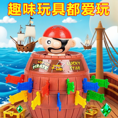 抖音网红玩具海盗桶叔叔插剑