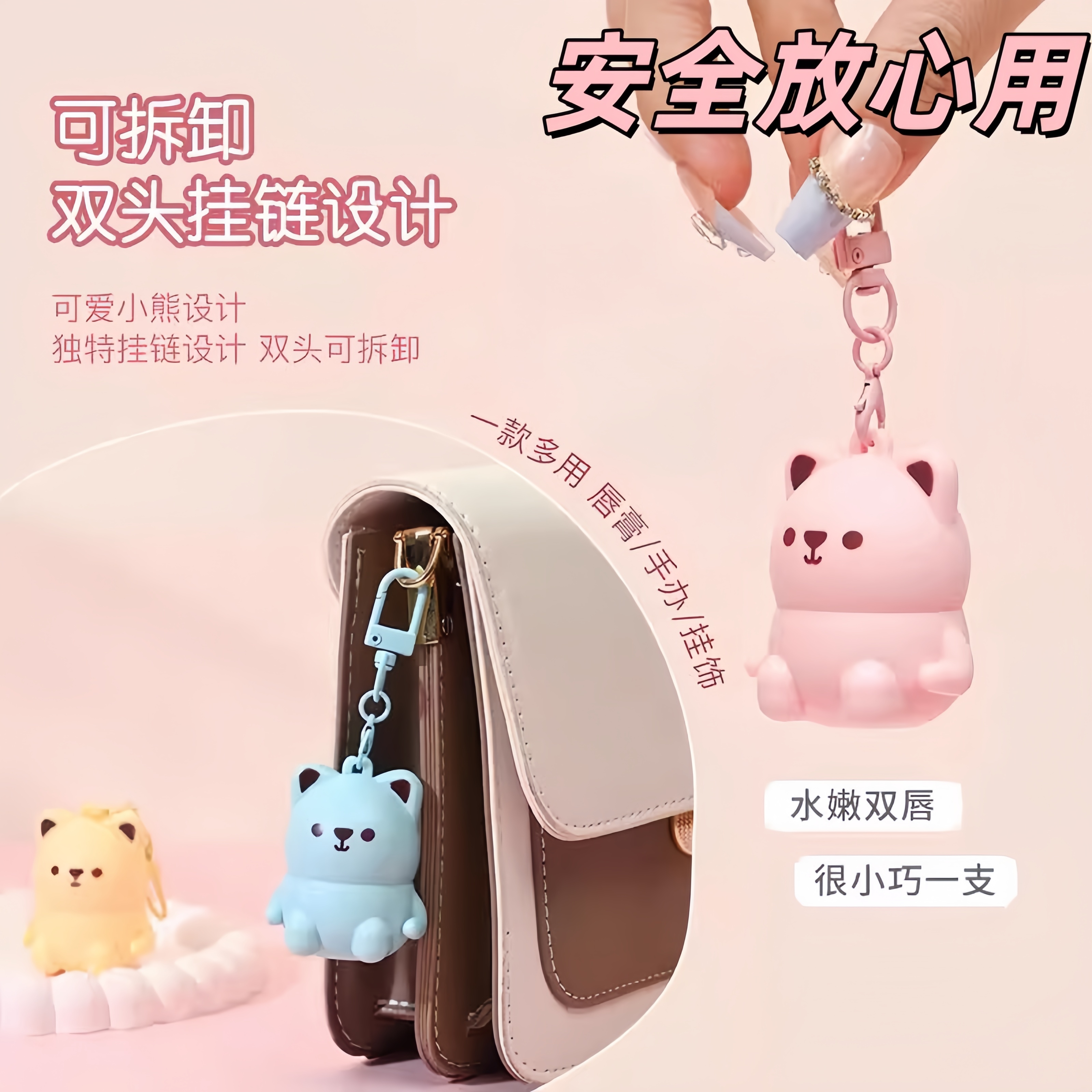 可爱小熊润唇膏双头可拆卸钥匙扣挂件儿童保湿滋润防裂秋冬新款