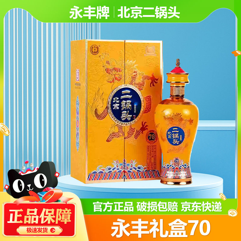 永丰牌北京二锅头纯粮酿造白酒图片