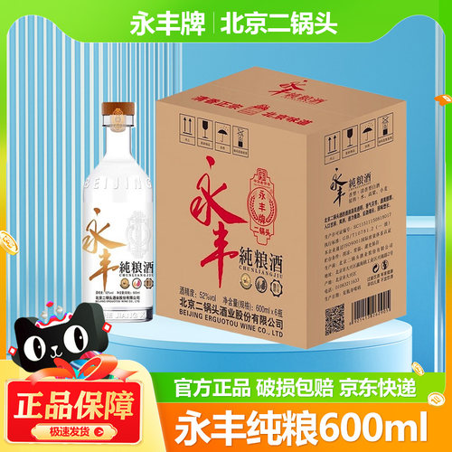 永丰纯粮酒52度600ml*6瓶整箱
