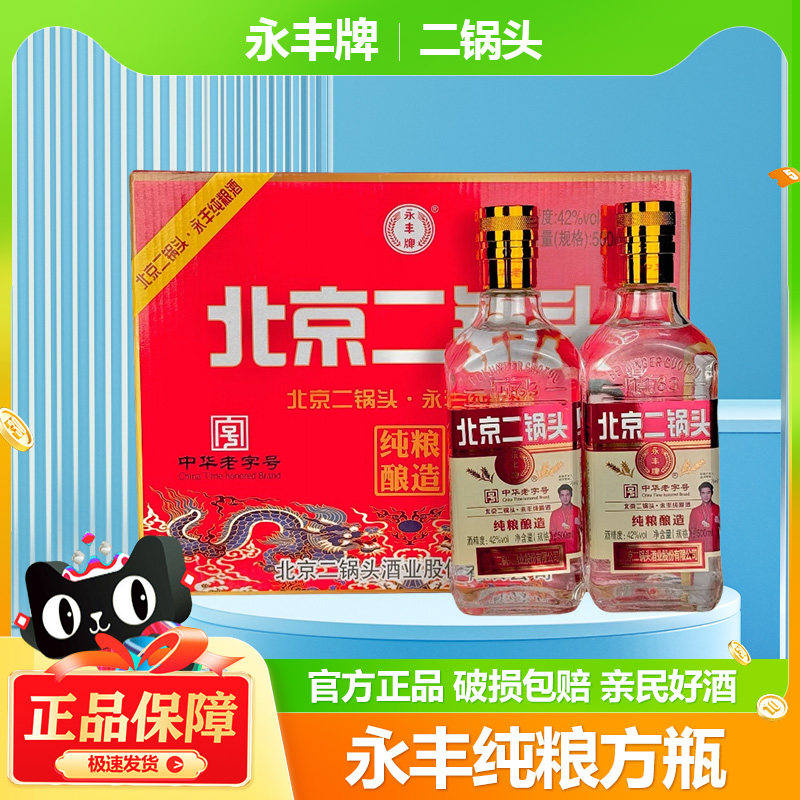 二锅头42度清香小方瓶500ml图片