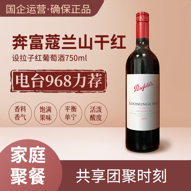 奔富寇蔲兰山红葡萄酒澳洲原瓶进口设拉子干红正品750ml螺旋盖