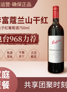奔富寇蔲兰山红葡萄酒澳洲原瓶进口设拉子干红正品750ml螺旋盖