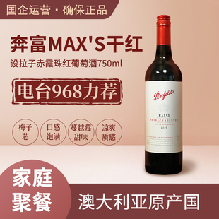 奔富MAX’S设拉子赤霞珠红葡萄酒750ml澳大利亚进口14.5%vol