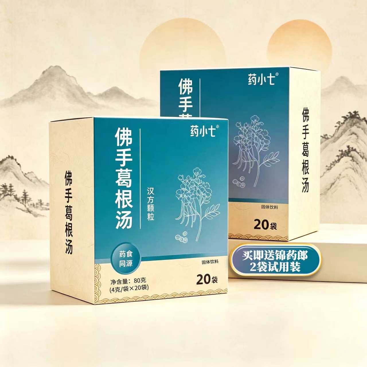 佛手葛根汤药小七《2盒套装》汉方颗粒浓缩提取一冲即饮 免煎冲剂