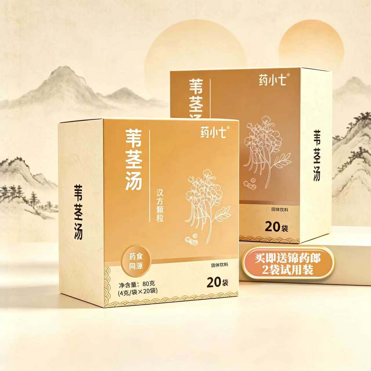 苇茎汤 药小七《2盒套装》汉方颗粒浓缩提取一冲即饮 免煎冲剂