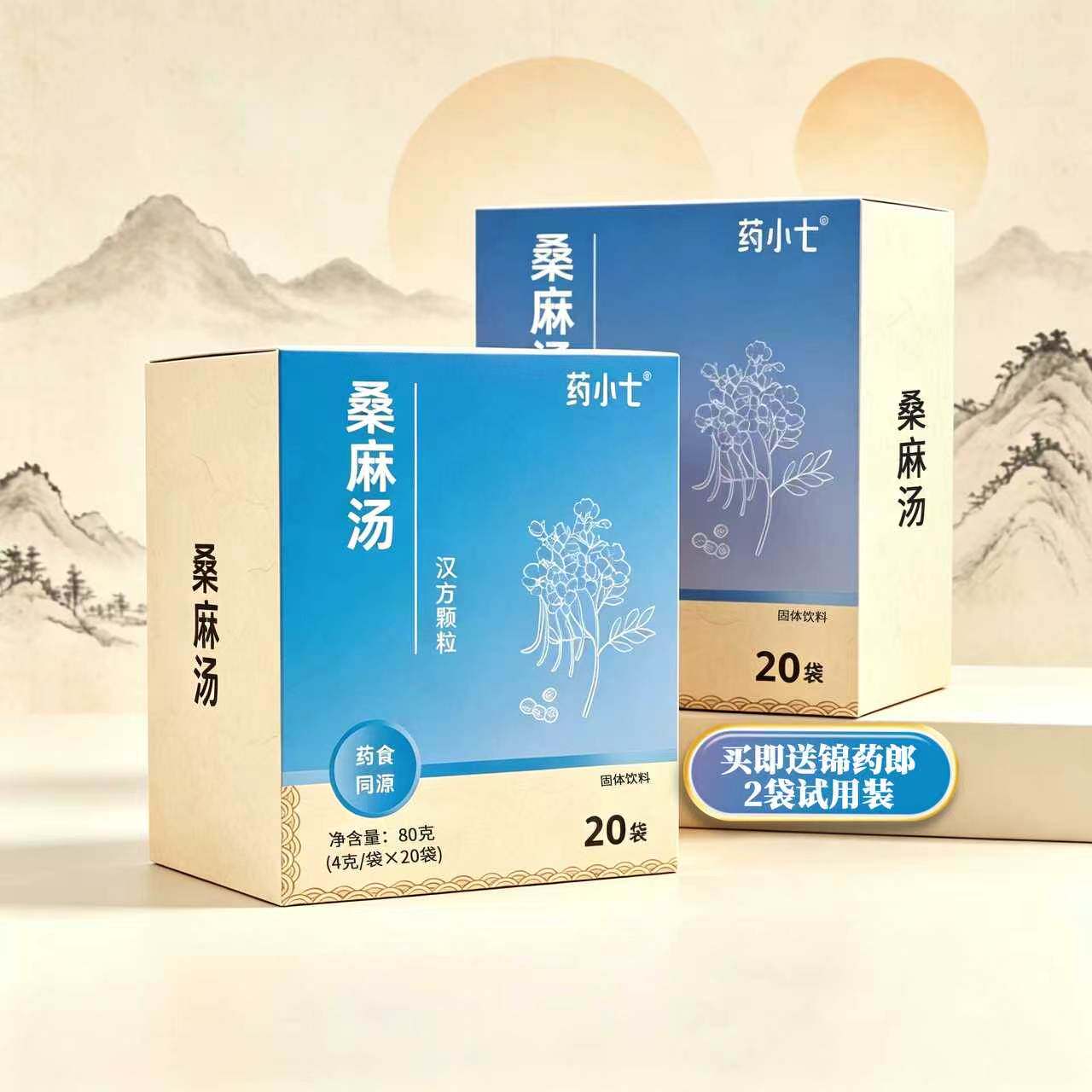 桑麻汤 药小七《2盒套装》汉方颗粒浓缩提取一冲即饮 免煎冲剂