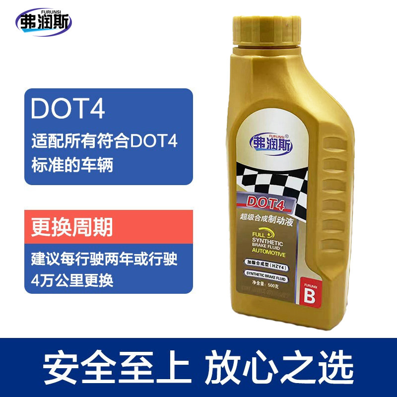 适配奔腾B30B50B70X80X40T77欧朗刹车油马自达6睿翼制动液