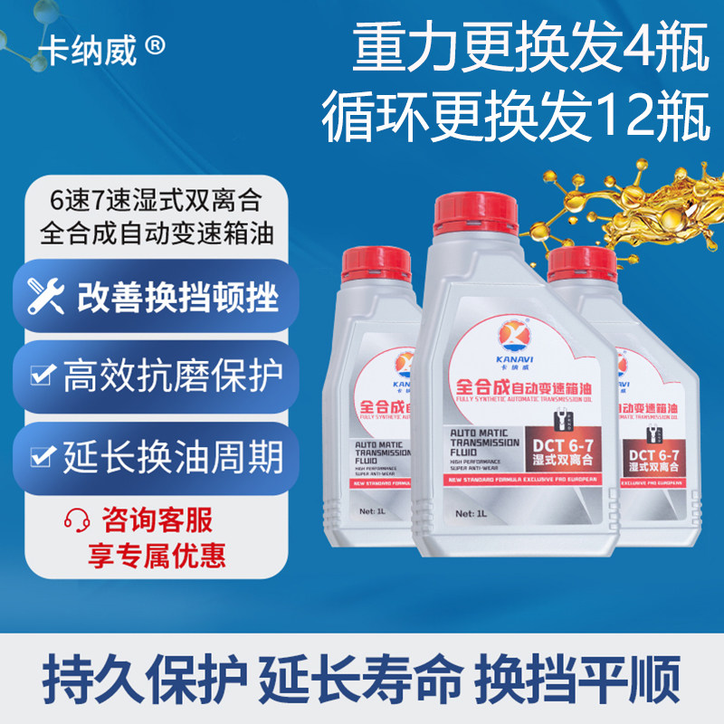 湿式双离合变速箱专用油