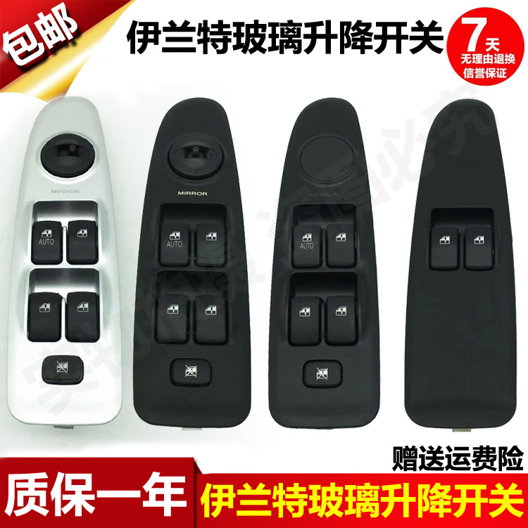 适用于现代伊兰特升降器开关 左边门窗玻璃按键 后车窗升降按钮
