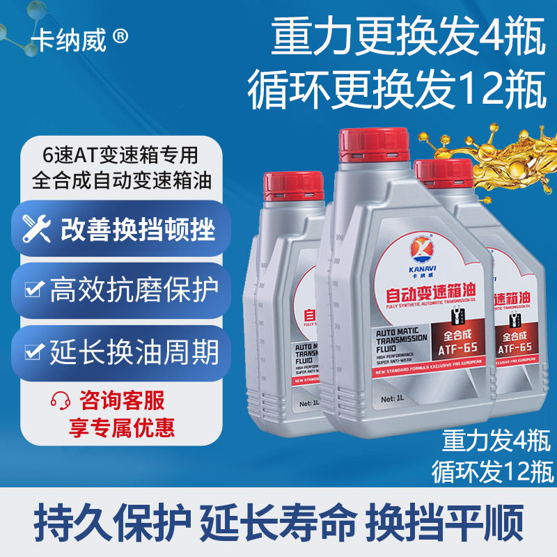 卡纳威6自动变速箱油适用