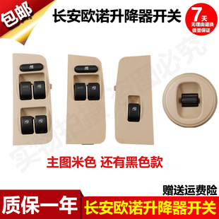 适配长安欧诺电动玻璃升降器开关欧诺S电动车窗控制开关升窗按键