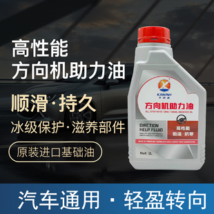 适用五菱之光小卡征程荣光方向机油全合成转向助力油方向盘助力油