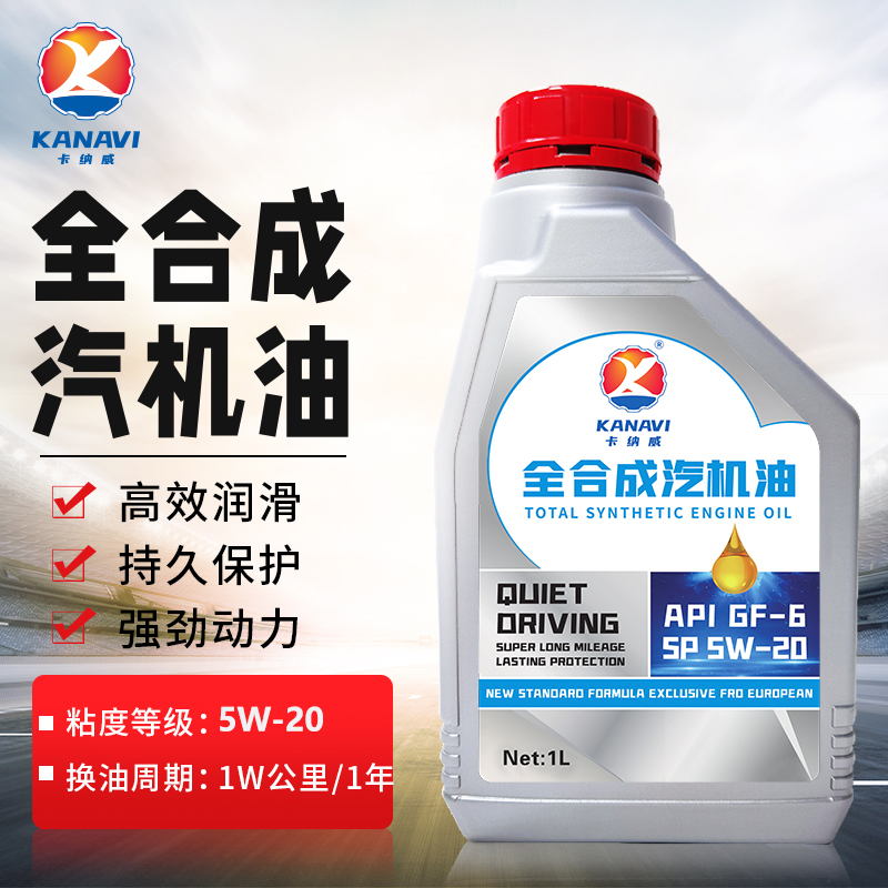 适用起亚机油K2K3K4K5焕驰奕跑智跑福瑞迪狮跑专用合成机油5W20