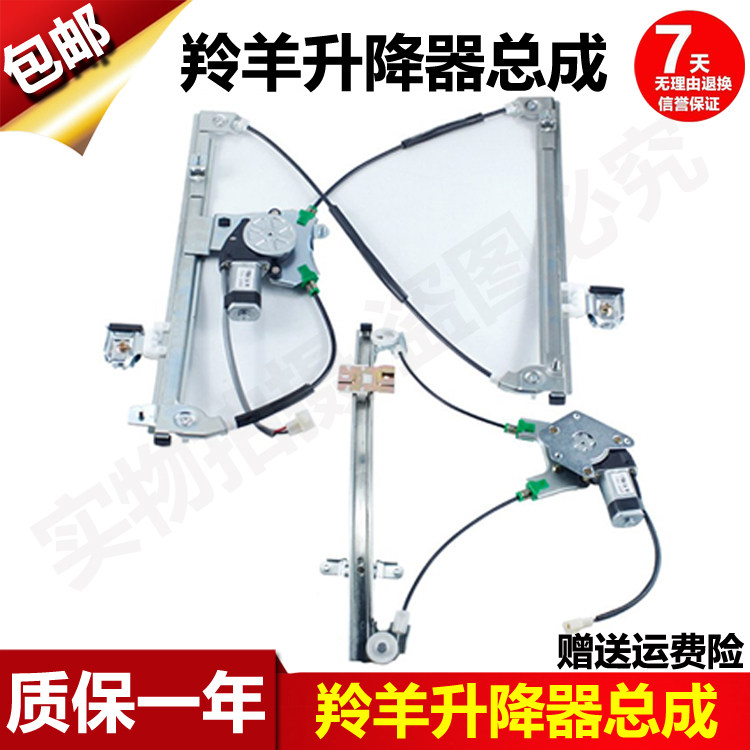 长安铃木羚羊电动玻璃双轨升降器